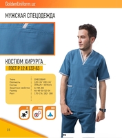 Мужская спецодежда №8