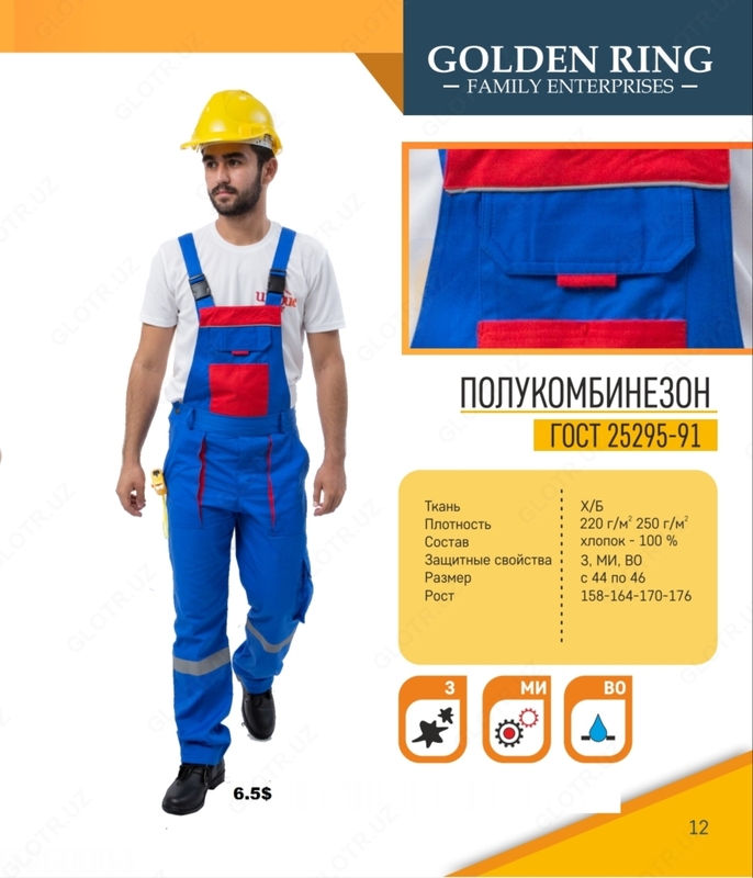 Мужская спецодежда №9
