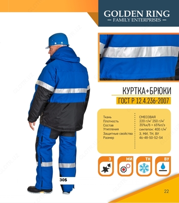 Мужская спецодежда №10