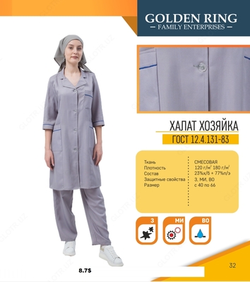 Спецодежда женская №7