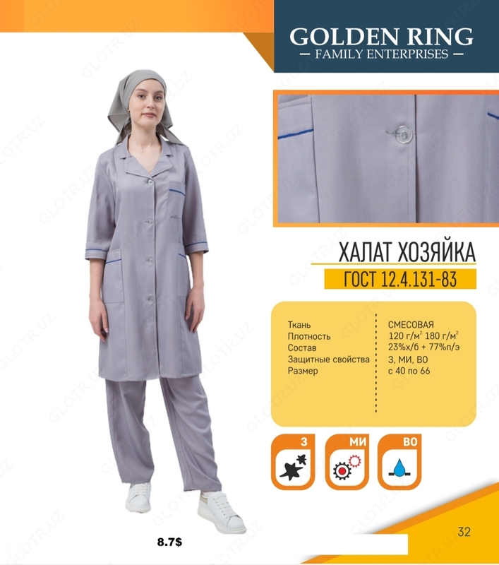 Спецодежда женская №7
