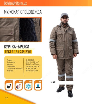 Мужская спецодежда №12