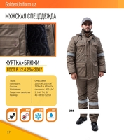 Мужская спецодежда №12