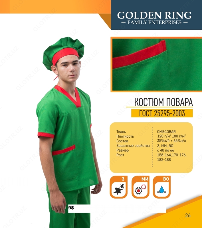 Мужская спецодежда №13