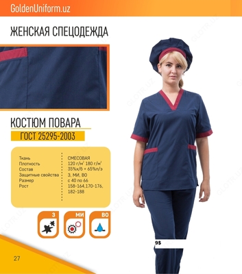Спецодежда женская №8