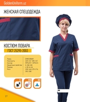 Спецодежда женская №8