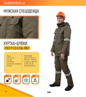 Мужская спецодежда №14