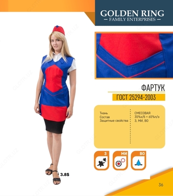 Спецодежда женская №9