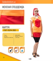 Спецодежда женская №10