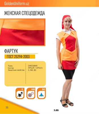 Спецодежда женская №10