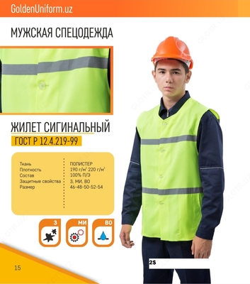 Мужская спецодежда №15