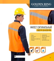 Мужская спецодежда №17