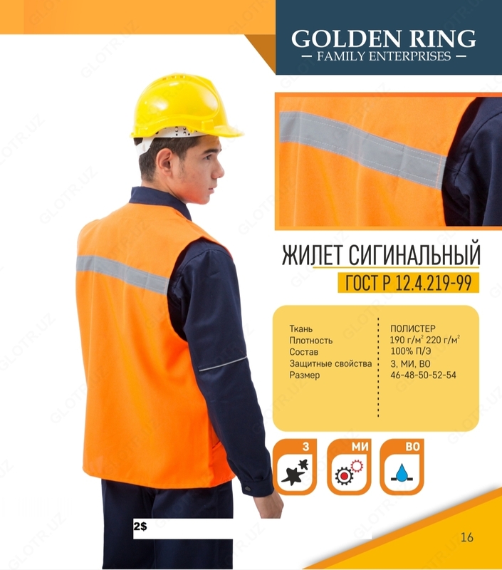 Мужская спецодежда №17