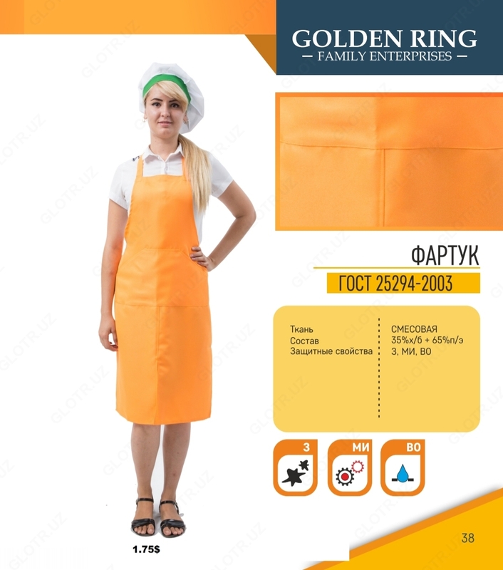 Спецодежда женская №11