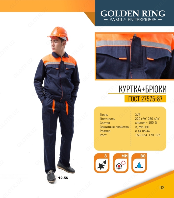 Мужская спецодежда №18