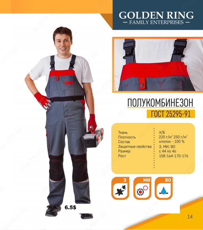 Мужская спецодежда №20