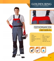 Мужская спецодежда №20