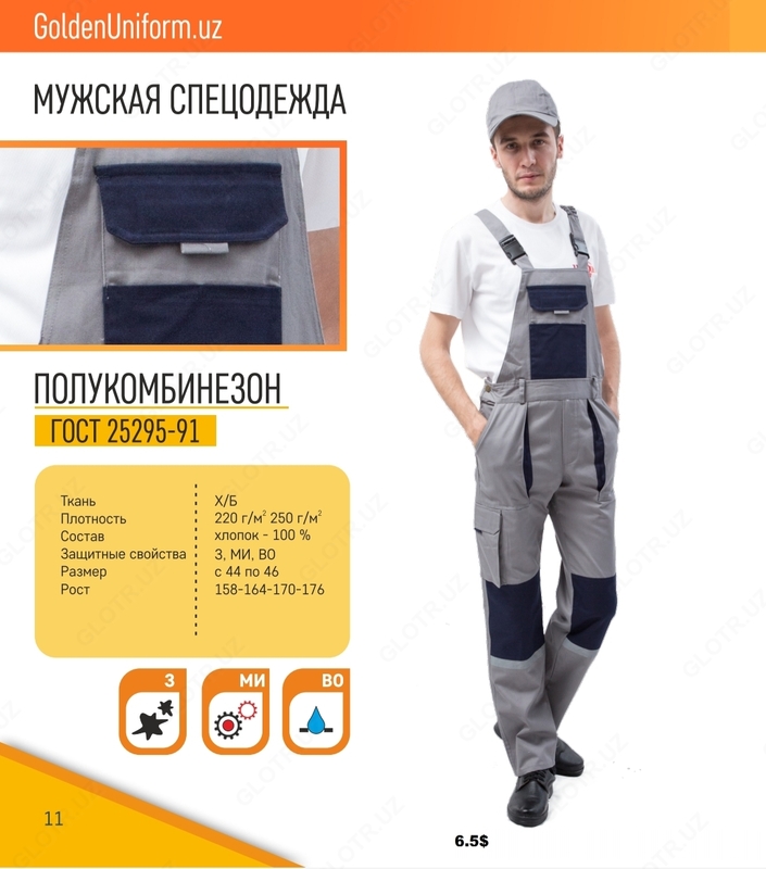 Мужская спецодежда №21