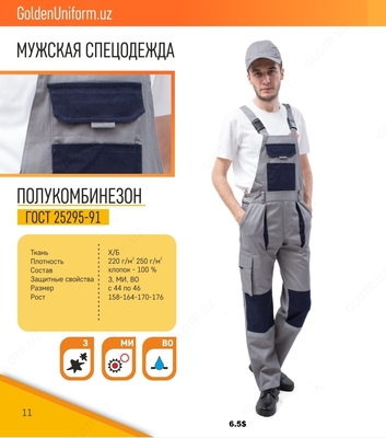 Мужская спецодежда №21
