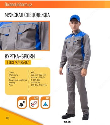 Мужская спецодежда №22
