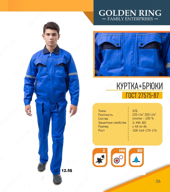 Мужская спецодежда №23