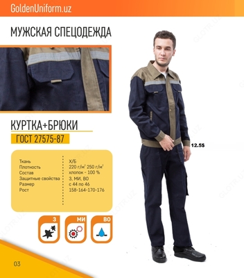 Мужская спецодежда №24