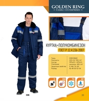 Мужская спецодежда №25