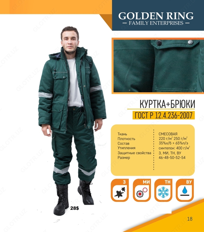 Мужская спецодежда №26