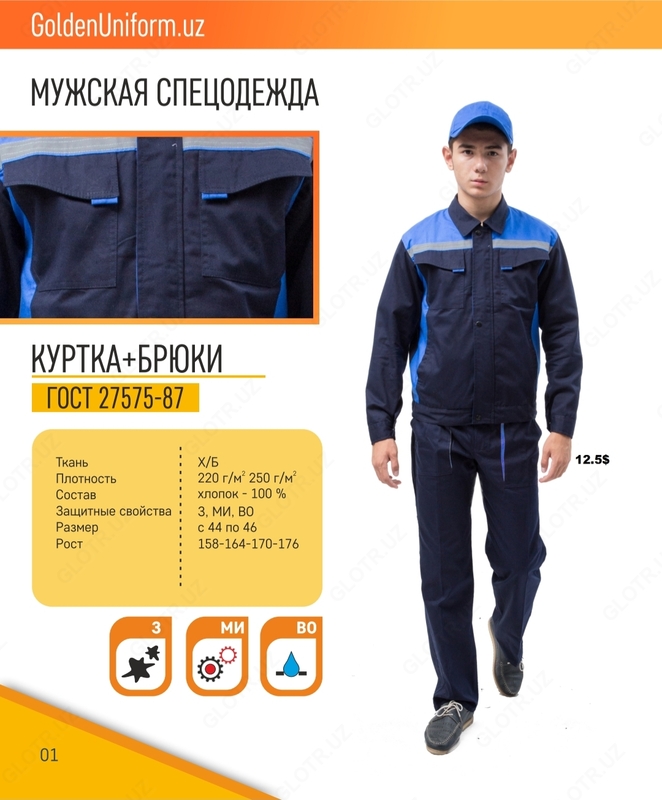 Мужская спецодежда №27