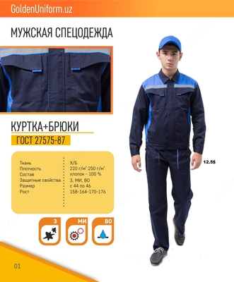 Мужская спецодежда №27