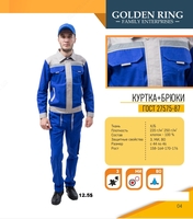 Мужская спецодежда №28