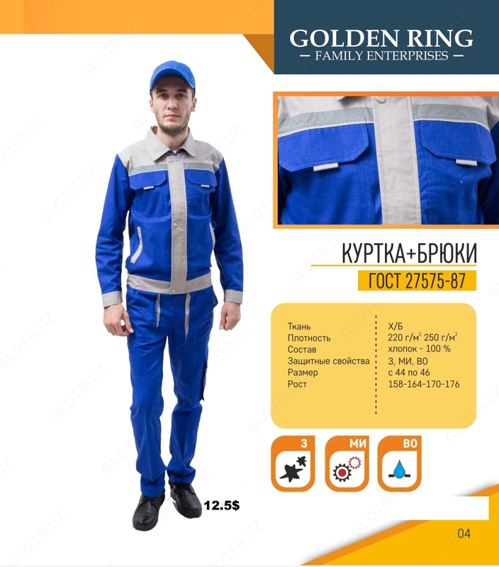 Мужская спецодежда №28