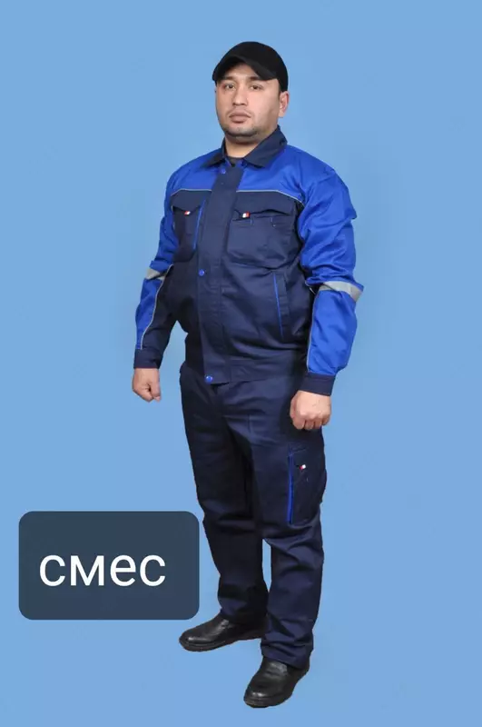 Костюм рабочий