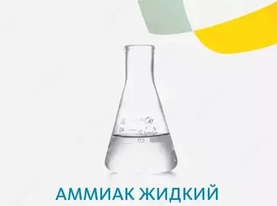 содержание аммиака не менее 25%