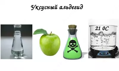 ацетальдегид 99