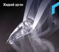 криогенная жидкость