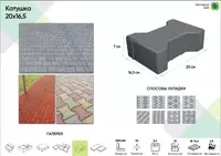 Катюшка форма брусчаток для гидравлических пресс-станков - по запросу