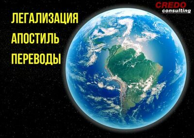 Бюро переводов ООО "Credo Consulting"