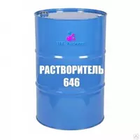 Растворитель Р-646 (в бочка по 175кг/216 5л) ГОСТ 18188-72 (Мосхим)