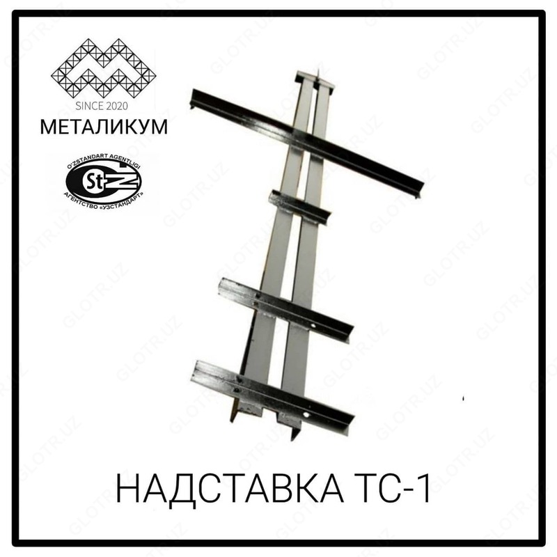 Надставка ТС-1(повышенный)