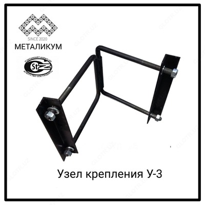 Узел крепления У-3