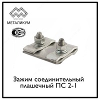 PS-2-1 qisqichlarini ulash