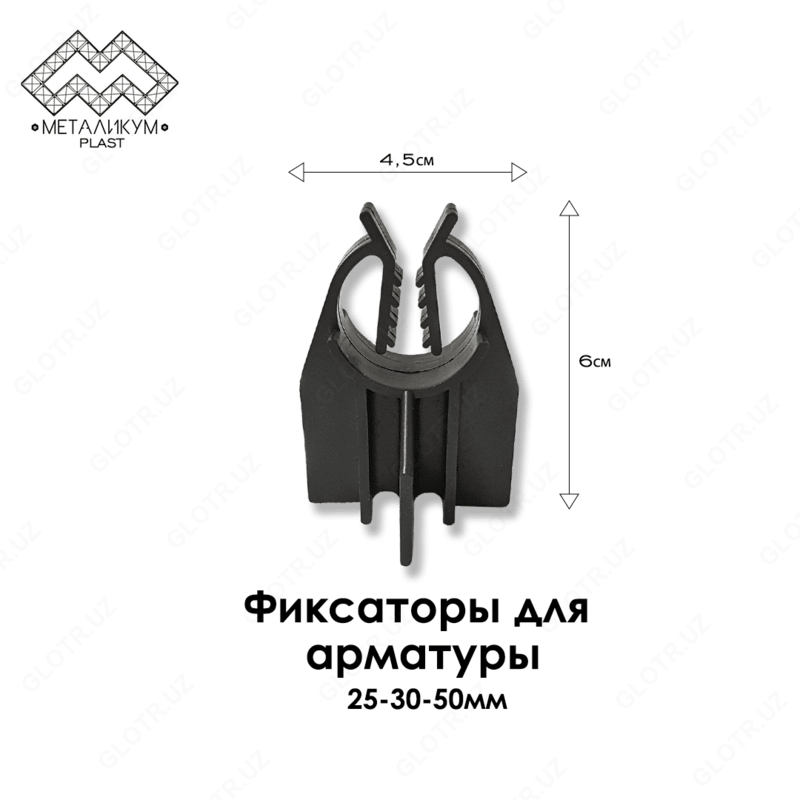 Фиксатор для арматуры 25-30-50 мм