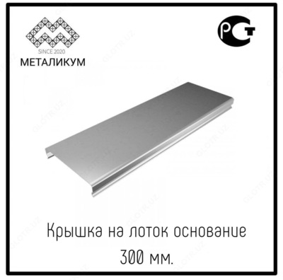 Полка кабельная к1161 clw10 gem pk 250 iek