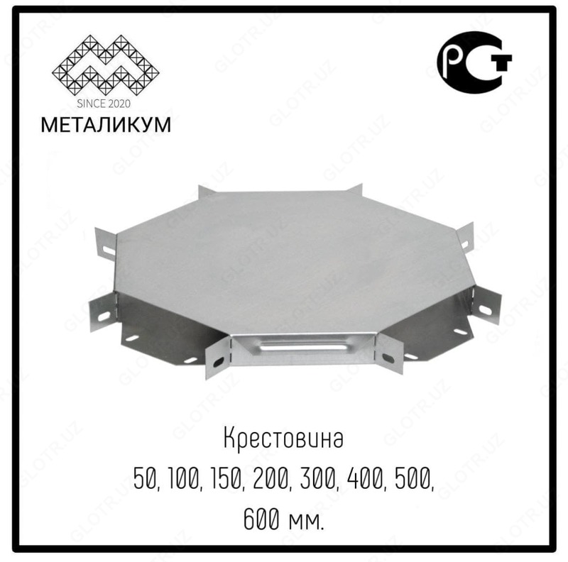 Crosspiece (50; 100; 150; 200; 300; 400; 500; 600mm) - по запросу