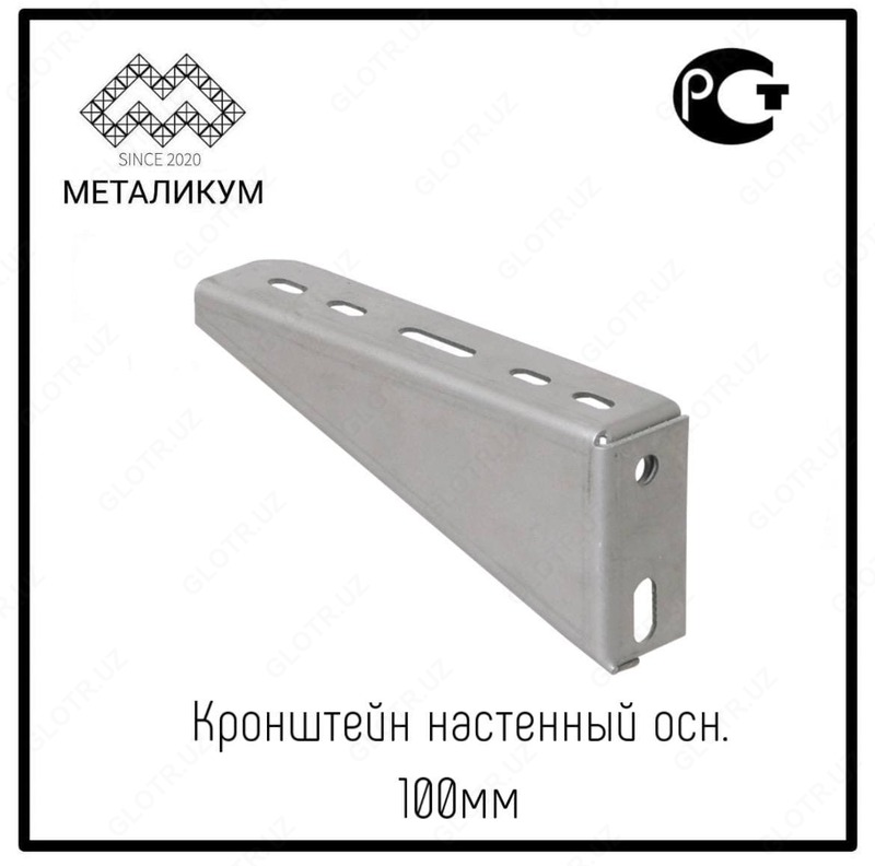 Кронштейн настенный осн. 100мм - по запросу
