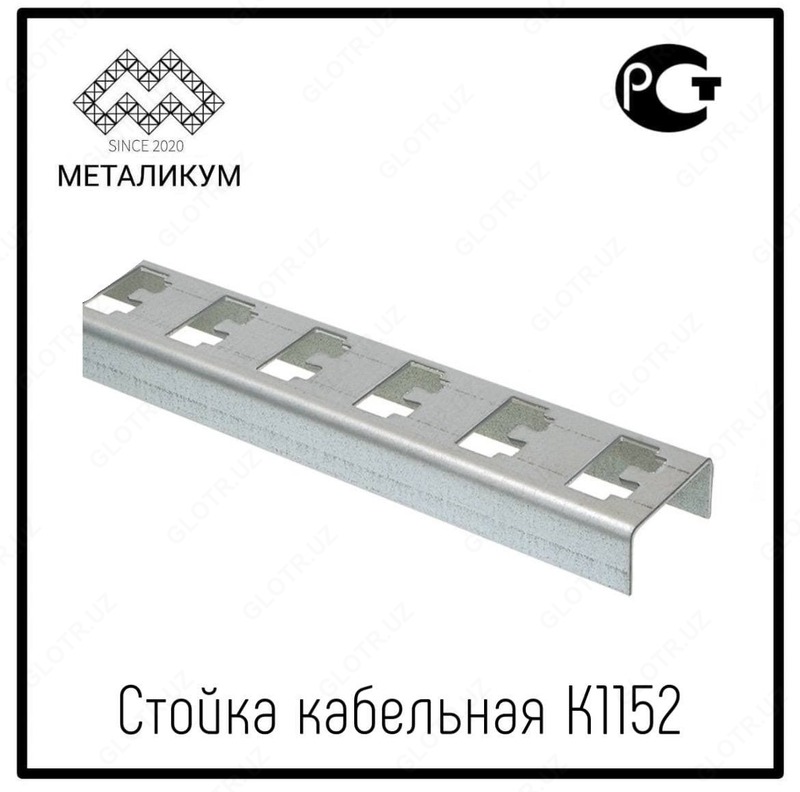 Стойка кабельная К1152 - по запросу