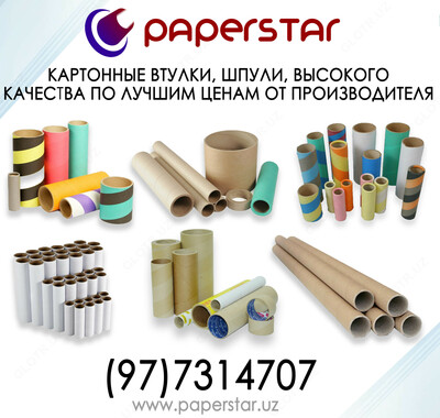 картонная бобина