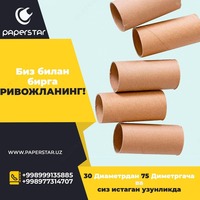 от {0} сум втулки для полотенец и туалетной бумаги