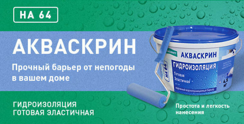  Гидроизоляция Основит Акваскрин НА64 4 5 кг - 